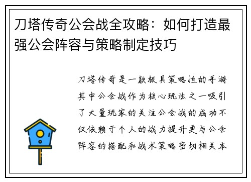 刀塔传奇公会战全攻略：如何打造最强公会阵容与策略制定技巧