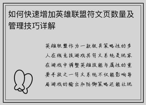 如何快速增加英雄联盟符文页数量及管理技巧详解